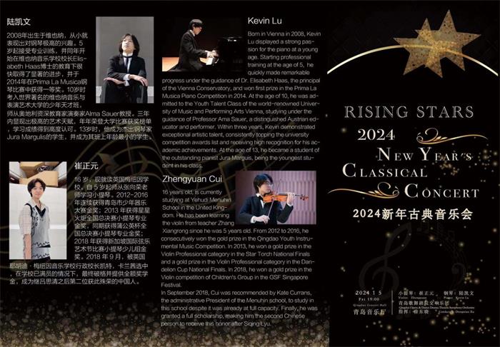 预祝小提琴王子崔正元2024新年音乐会成功举办
